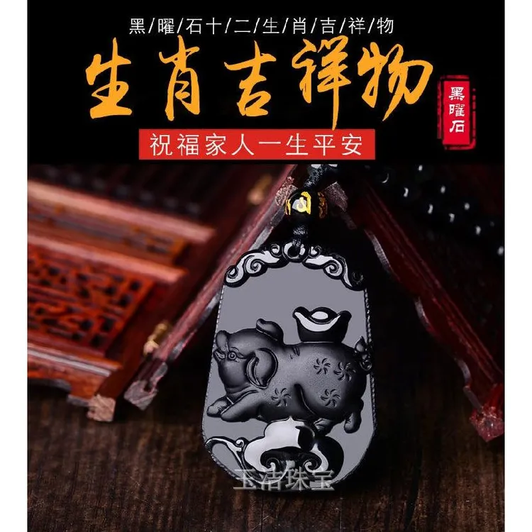 黑曜石吊坠12十二生肖属鼠牛虎兔龙蛇马羊猴鸡狗猪男女款挂件项链