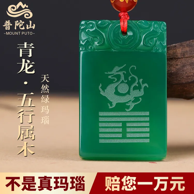 普陀山五行缺木补木饰品喜木属木吊坠水晶绿玛瑙无事牌挂件风雷益