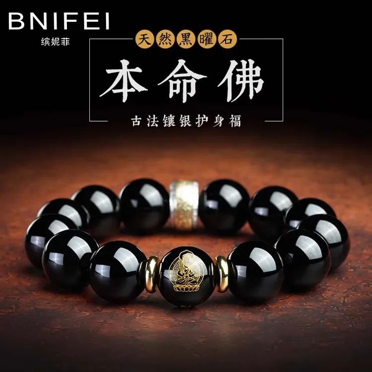 天然乌金黑曜石手链男生十二生肖本命佛转运珠佛珠手串情侣礼物
