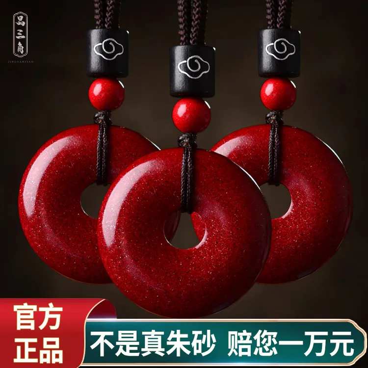 辰砂（处理）正品天然平安扣女项链男吊坠护身符挂件生肖钥匙扣