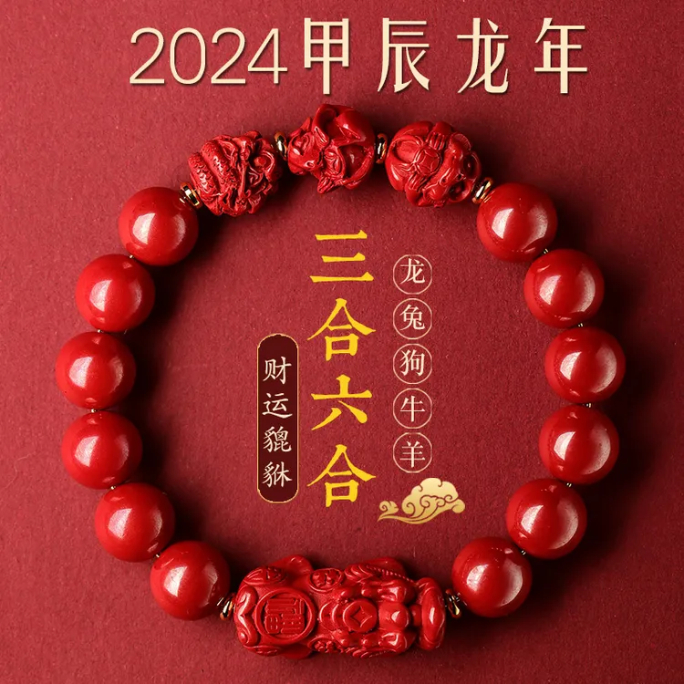 2025蛇年本命年朱砂貔貅三合六合护身符手链男女款
