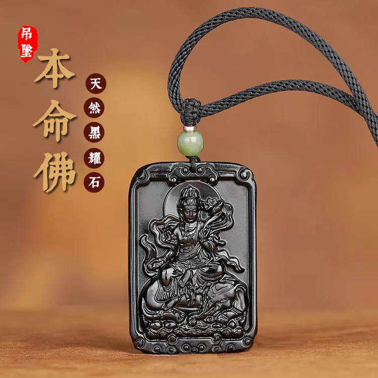 天然黑曜石生肖本命佛守护神吊坠男女大日如来虚空藏普贤菩萨属龙