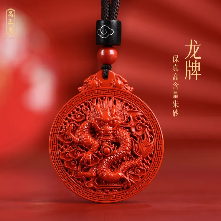 天然辰砂朱砂生肖龙本命年吊坠龙牌项链男女吉祥物龙形护身符