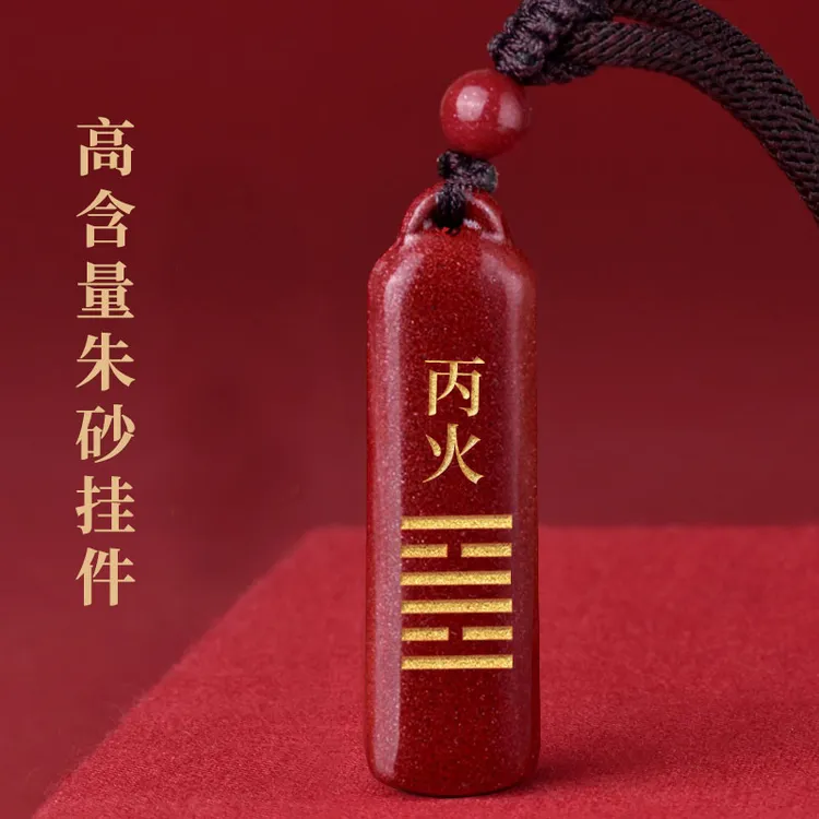 天然朱砂刻字定制挂件丙火丁火能量牌离为火卦吊坠