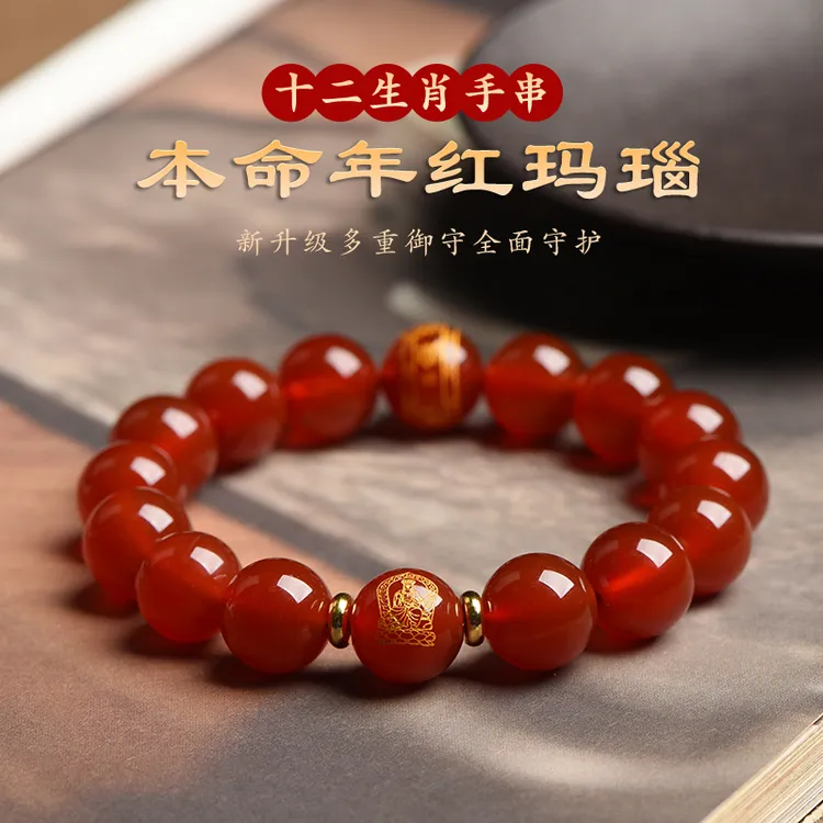 天然红玛瑙手链男女本命年转运珠手串十二生肖本命佛护身符龙年