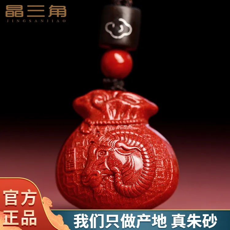 天然辰砂朱砂本命年天然朱砂吊坠生肖羊护身符福袋儿童挂件