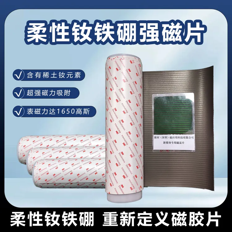 高端柔性稀土钕铁硼强磁片表磁1700高斯航天级别稀土钕磁铁强贴片
