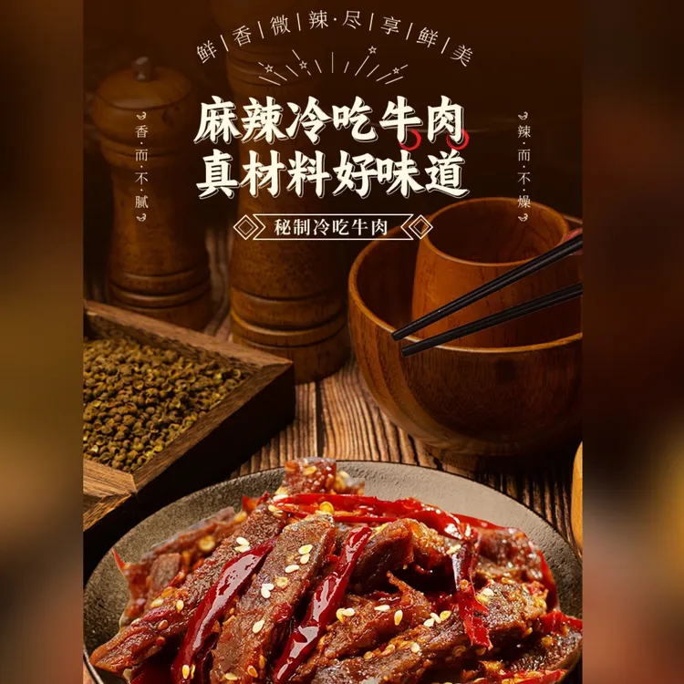 麻辣冷吃牛肉(100g*2)*2袋四川自贡特色卤味熟食休闲零食