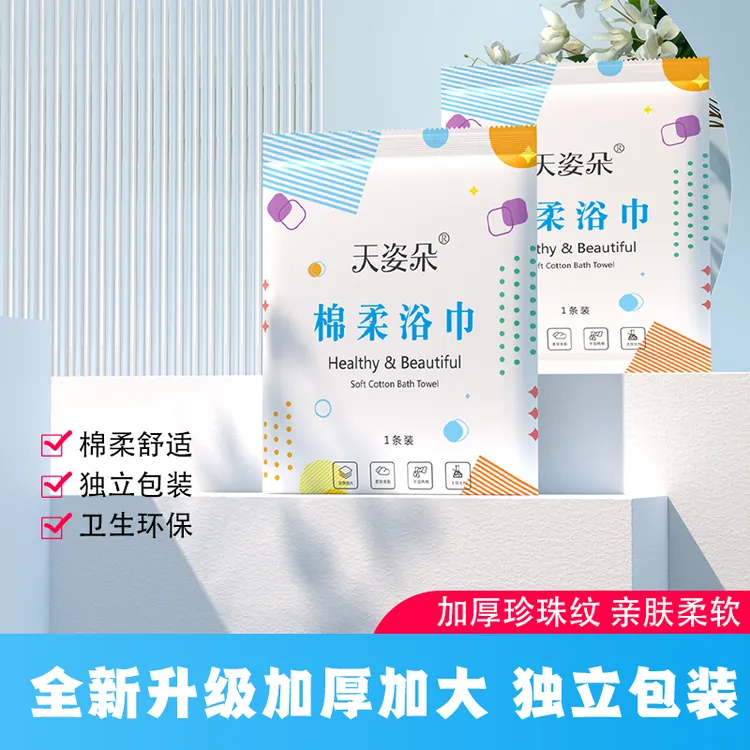 【芳芳好物】一次性浴巾加大厚便携干湿两用吸水游泳出差旅行0323