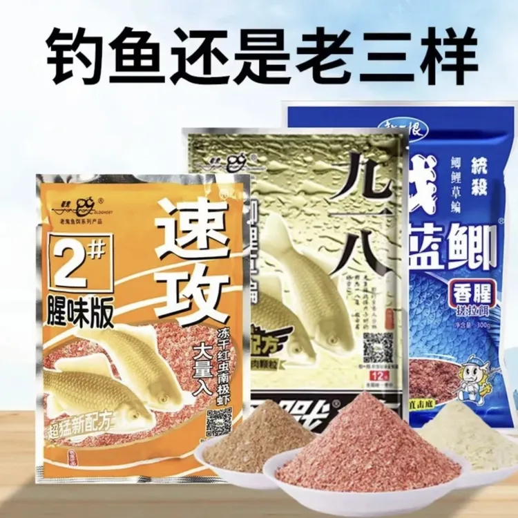 野战蓝鲫老三样经典钓鱼野钓918+野战蓝鲫＋速攻2号