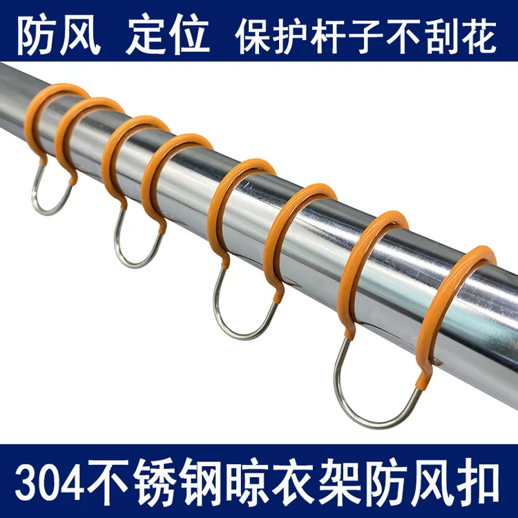 304不锈钢晾衣杆防风固定扣防滑卡扣室外晒衣服防风夹衣架固定扣