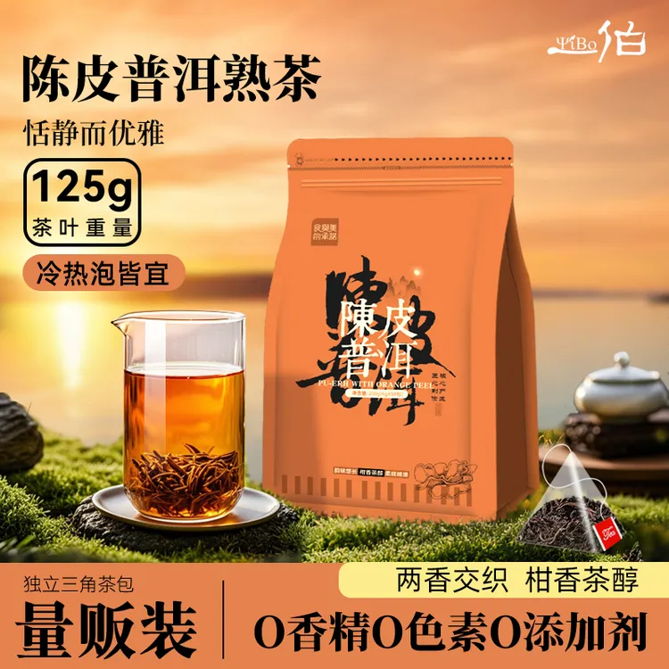 陈皮普洱熟茶浓香型正宗新会橘皮茶叶冷泡袋泡茶独立小包装茶包
