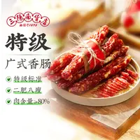 三阳南货店特级香肠上海特产广式腊肠煲仔饭手工腌腊南京东路美食
