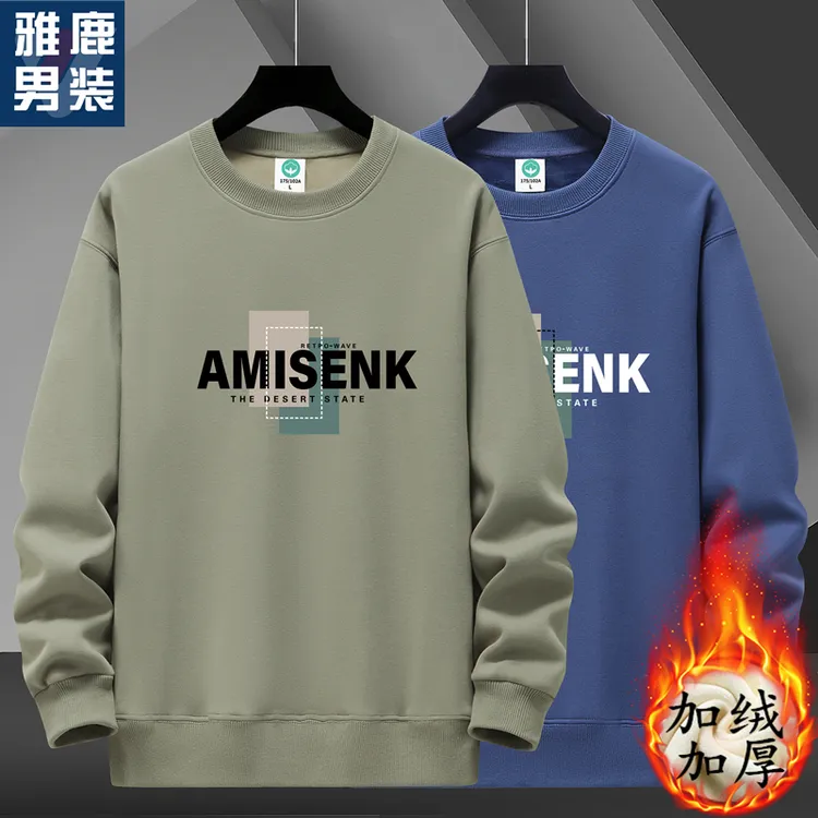 雅鹿男装圆领卫衣男秋冬款套头上衣青少年长袖休闲加绒加厚打底衫