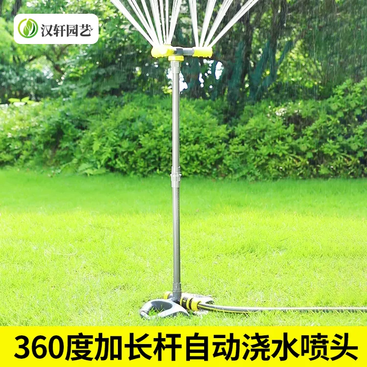 汉轩自动浇水器360度旋转喷水草坪喷灌洒水绿化灌溉菜地降温喷头