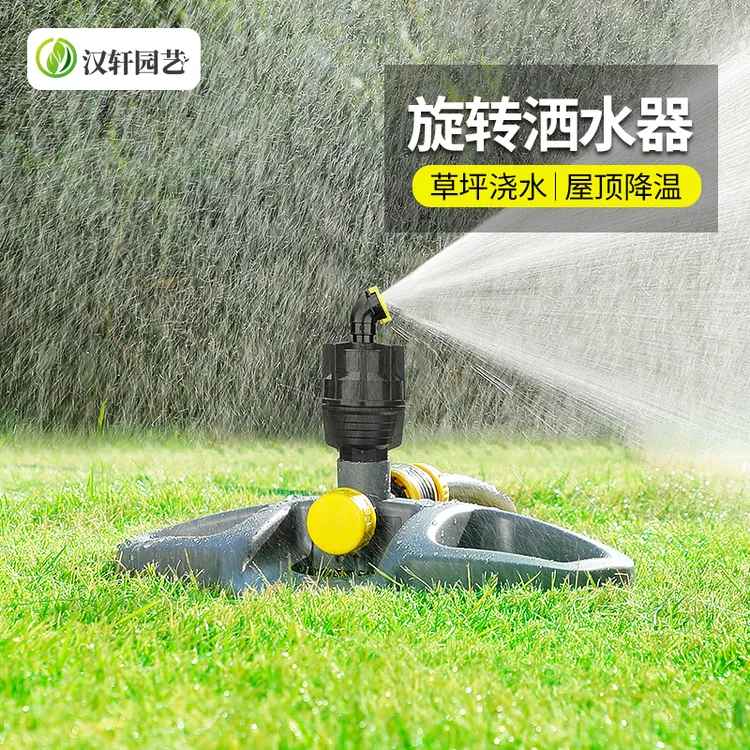 汉轩自动旋转喷水喷淋喷头园林360度灌溉草坪花园屋顶降温洒水器
