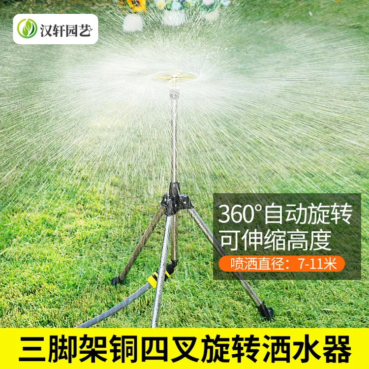 汉轩铜四叉喷头360度草坪自动旋转喷灌喷淋园林喷雾喷水喷洒水