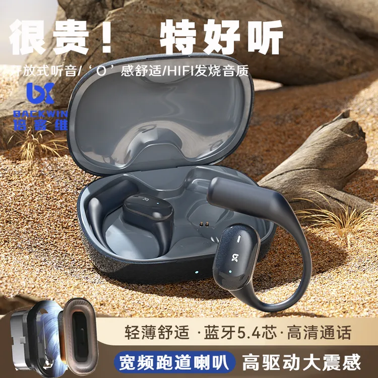 倍客维X51软O感挂耳蓝牙耳机不入耳开放式舒适无线运动游戏高音质