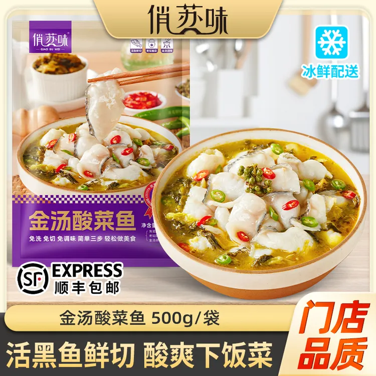 【拍1发5袋】俏苏味金汤黑鱼酸菜鱼500g*5袋 含黑鱼片家庭半成品菜