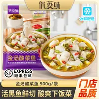  【拍1发5袋】俏苏味金汤黑鱼酸菜鱼500g/袋 含黑鱼片家庭半成品菜