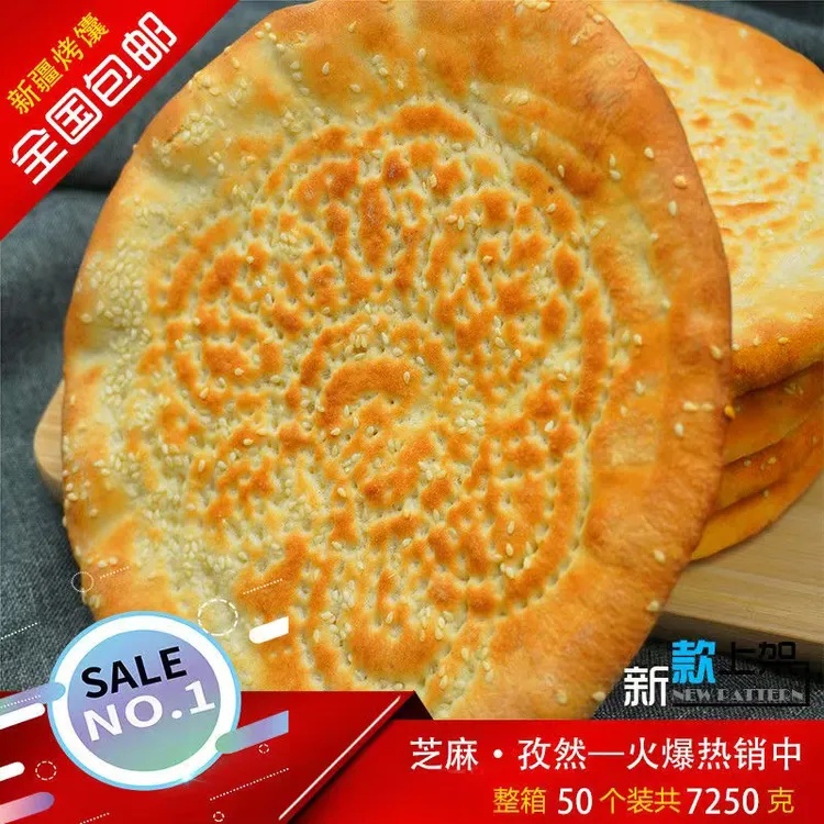 新疆正宗馕饼兰州拉面饼大盘鸡饼烧烤主食烧饼整箱7250克饭店商用