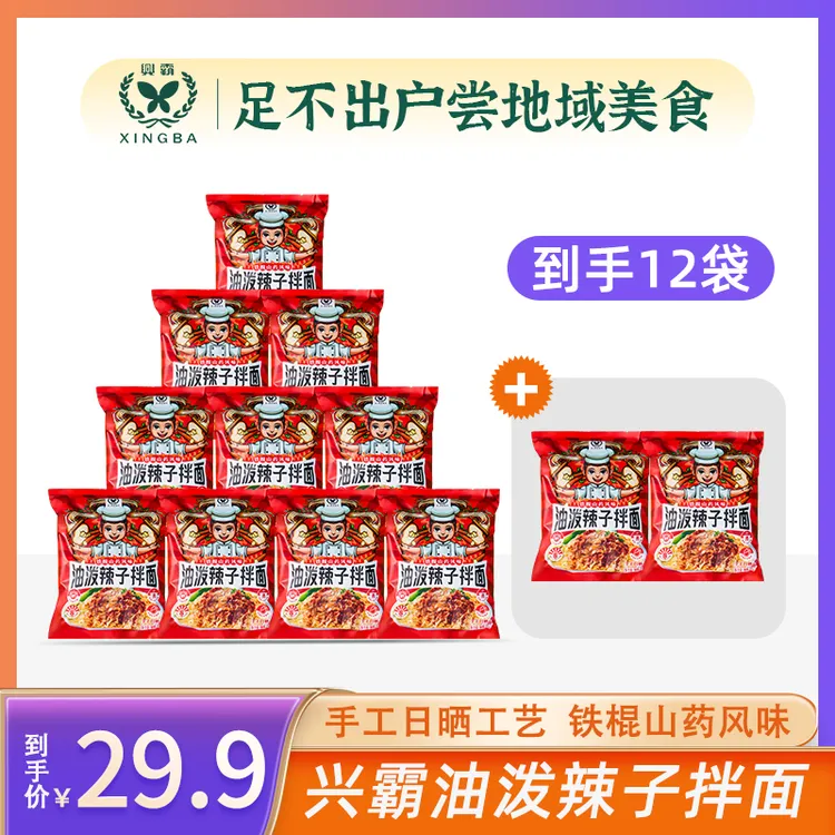 兴霸铁棍山药油泼辣子拌面手工日晒面130g*12包劲道地道风味【XY】