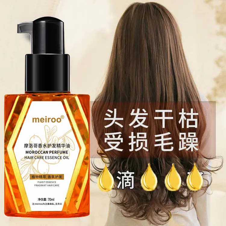 meiroo摩洛哥护发精油免洗改善分叉干枯毛躁头发护理柔顺留香
