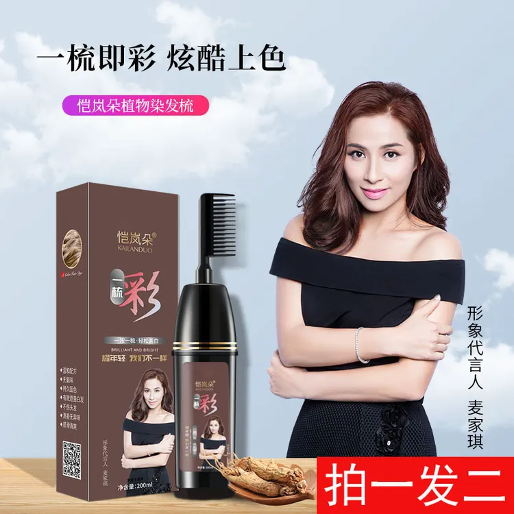 【拍一发二】恺岚朵一梳彩染发膏泡染流行色染发乳温和草本萃取