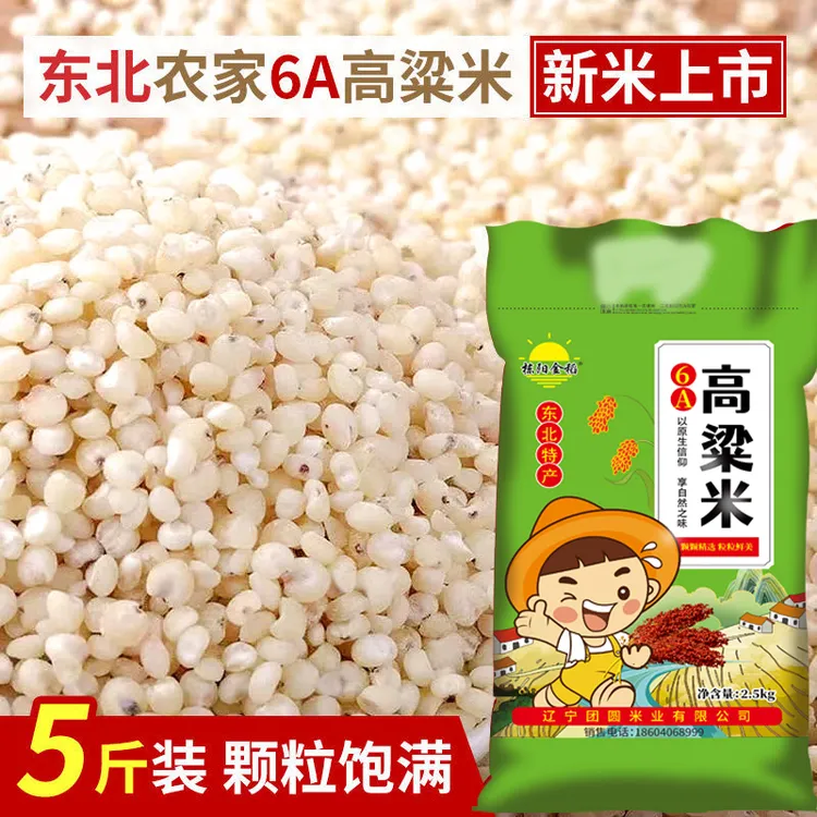 东北农家高粱米低脂粗粮新米上市