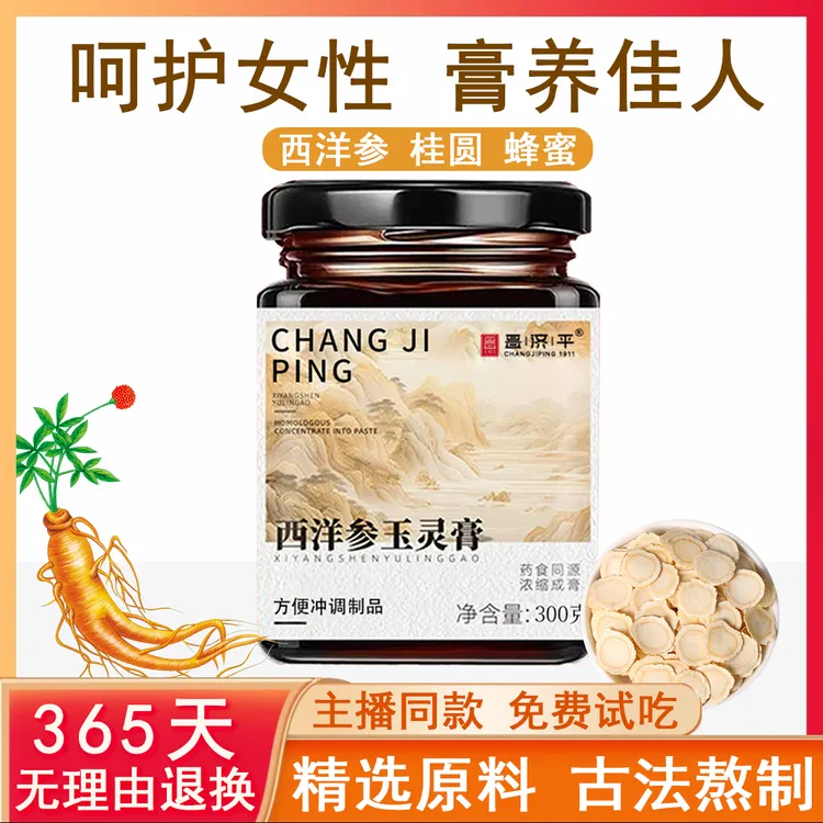 【拍1发3】舒养初西洋参玉灵膏龙眼西洋参300g/瓶传统女性冲饮正品
