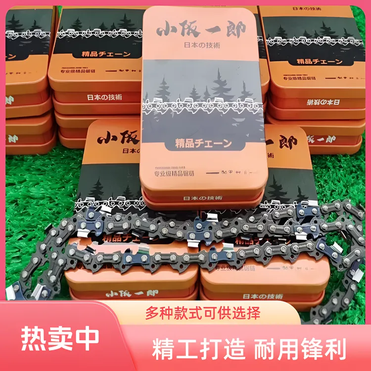 小阪一郎油锯电链锯淬火直角刀头12寸16寸/18寸/20寸