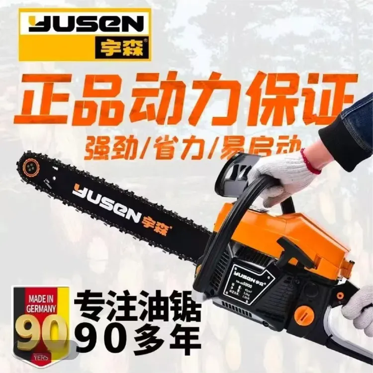 宇森正品二冲程油锯工业级园林机械汽油锯砍树锯树神器伐木锯