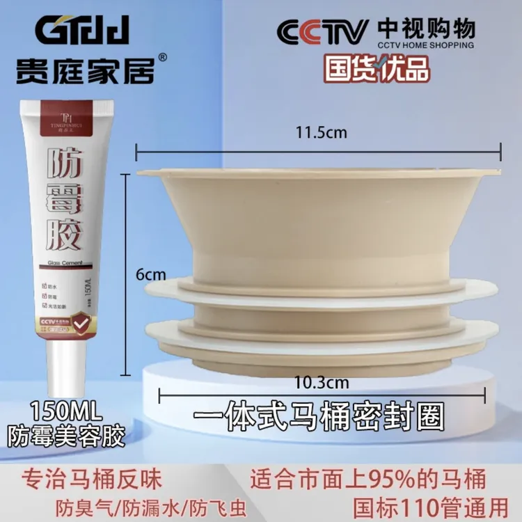 贵庭家居卫生间马桶防漏防臭 一体式马桶密封圈排污易安装双层