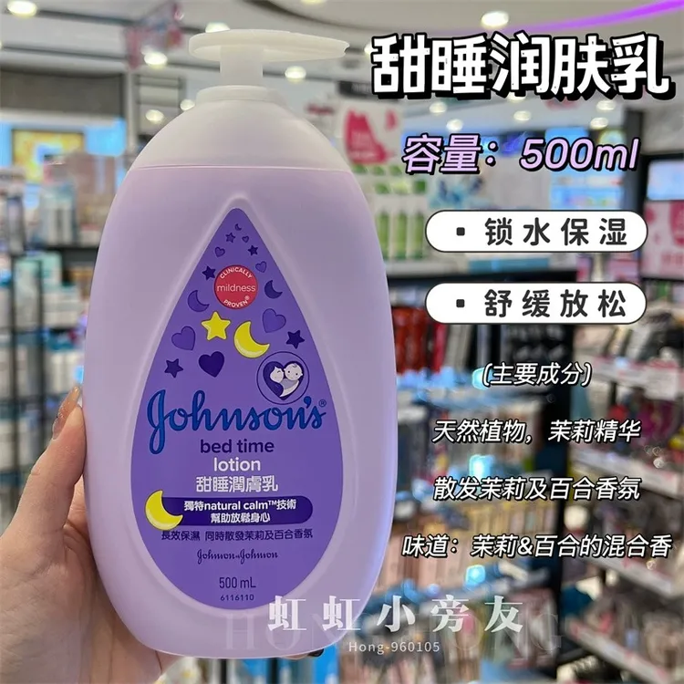 香港版强生婴儿身体乳香水身体乳甜睡牛奶持久补水保湿温和润肤露