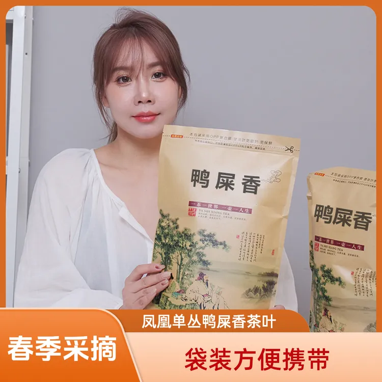 凤凰单丛鸭屎香茶叶500克鸭屎香凤凰单枞