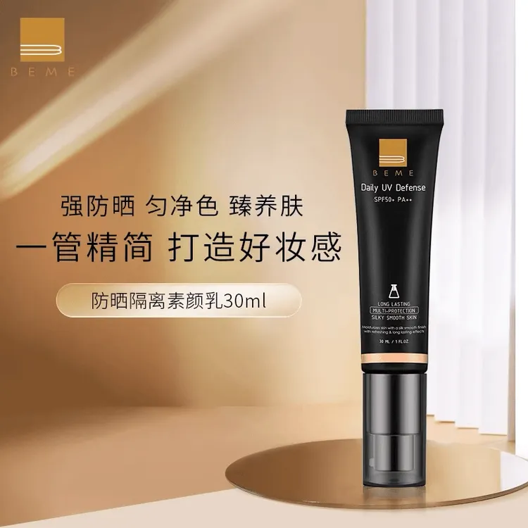 蓓慕BEME隔离防晒霜素颜乳女夏季隔离防晒二合一紫外线SPF50/PA++