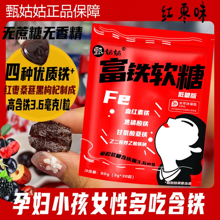 【无蔗糖】富铁软糖孕妇款孕期铁元素小孩儿童女性推荐零食含铁食品