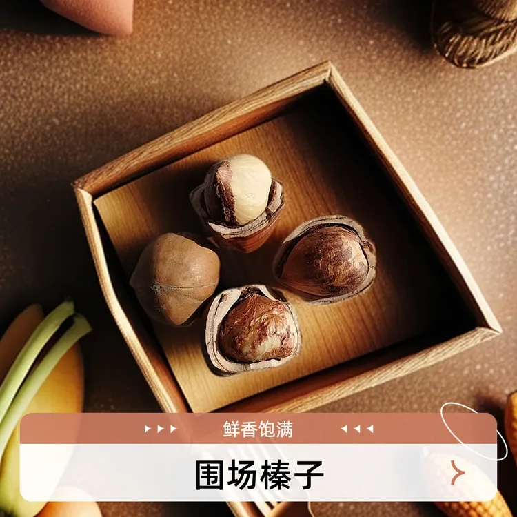 （大粒）围场野生榛子饱满平榛（建议拍规格多的才划算）