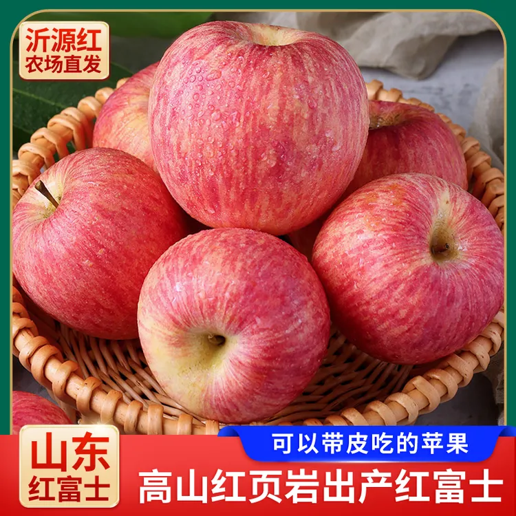 沂源红苹果现摘现发山东红富士高山农场直发脆甜新鲜多汁5/9斤
