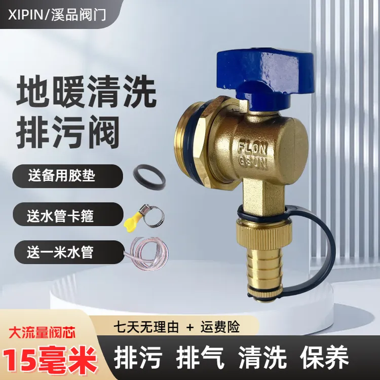 黄铜地暖排污排气泄水阀