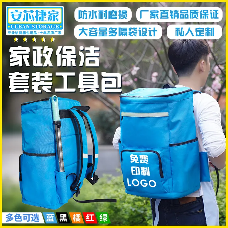 安芯捷家定制家政保洁工具包防水上门开荒清洁专用大容量双肩背包