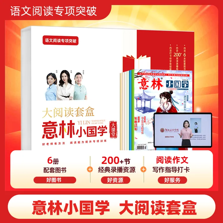 意林小国学 全6期名师精析导读写作提升套盒