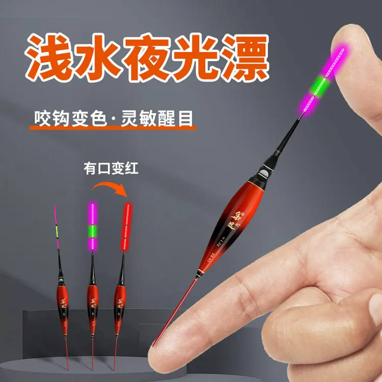 浅水夜光漂钓鱼浮漂电子漂日夜两用醒目高灵敏短款鱼漂咬钩变色