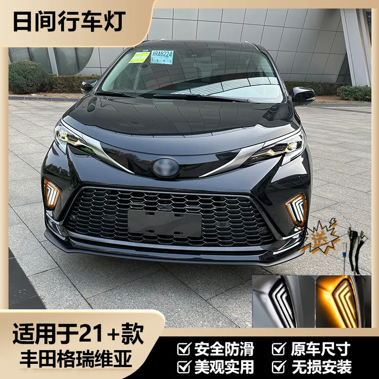 丰田格瑞维亚日行灯改装专用前杠灯流水灯双色雾灯汽车用品配件