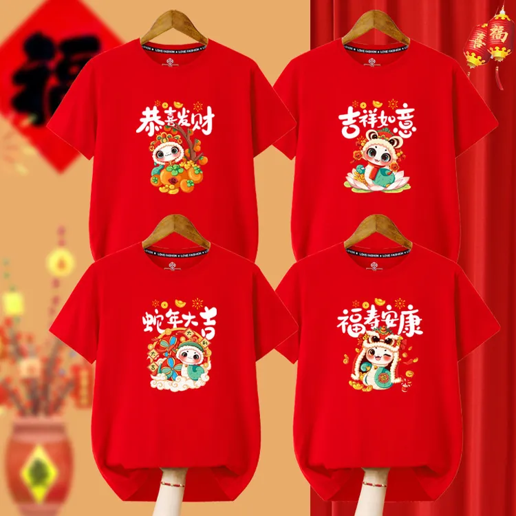 2025蛇年本命年新年中国风拜年衣服全家福男女拍照纪念上衣T恤衫