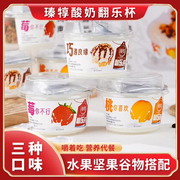 【到手6盒】翻乐杯风味酸奶/果味果粒/酸奶谷物杯/生牛乳常温