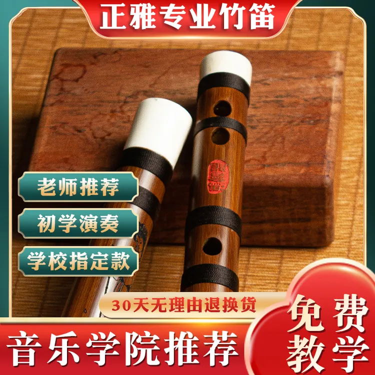 zhengya/正雅金陵十二钗精选演奏笛子专业竹笛精品制作定制