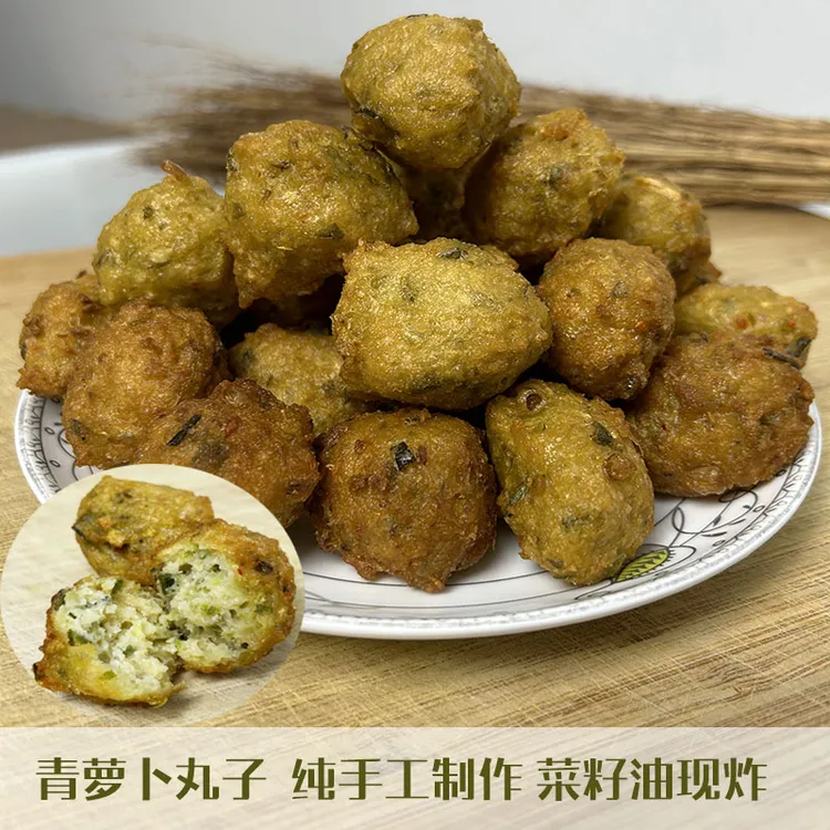 手工萝卜丸子河南特色纯手工菜籽油现炸青萝卜丸胡萝卜丸子1000g