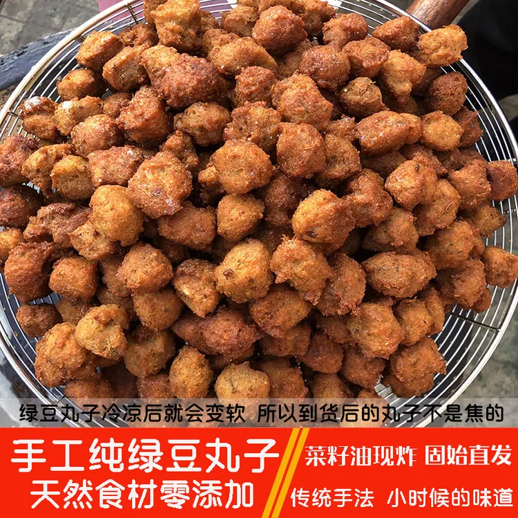 手工绿豆丸子现炸河南固始纯绿豆不含防腐剂火锅绿豆丸子1000g