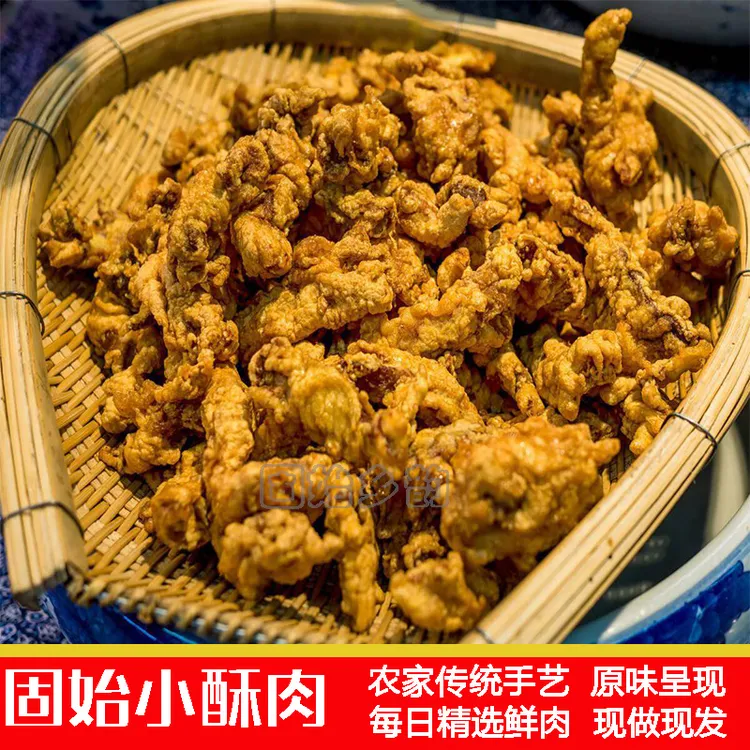 固始小酥肉河南信阳特产农家传统手工现做河南特产河南酥肉猪肉